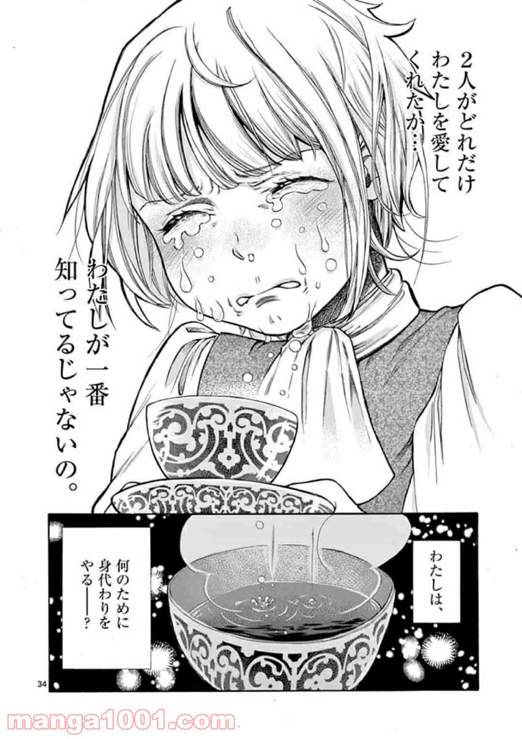 流血女神伝 ～帝国の娘～ 第2.2話 - Trang 15