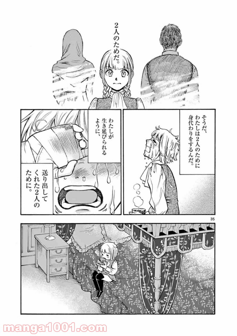流血女神伝 ～帝国の娘～ 第2.2話 - Trang 16
