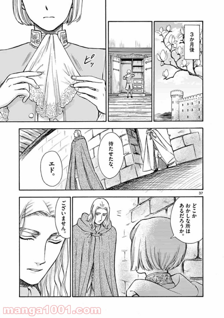 流血女神伝 ～帝国の娘～ 第2.2話 - Trang 18