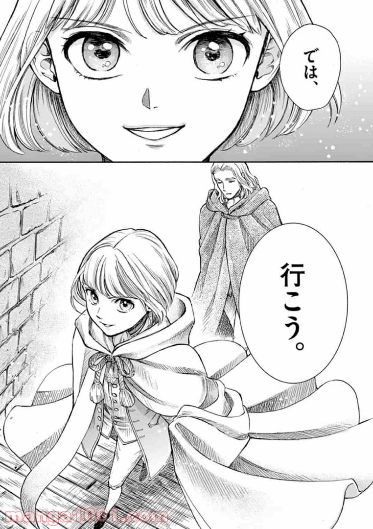 流血女神伝 ～帝国の娘～ 第2.2話 - Trang 19