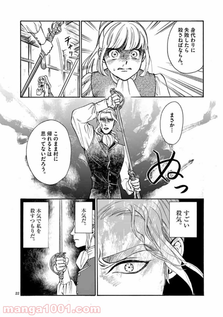 流血女神伝 ～帝国の娘～ 第2.2話 - Trang 3