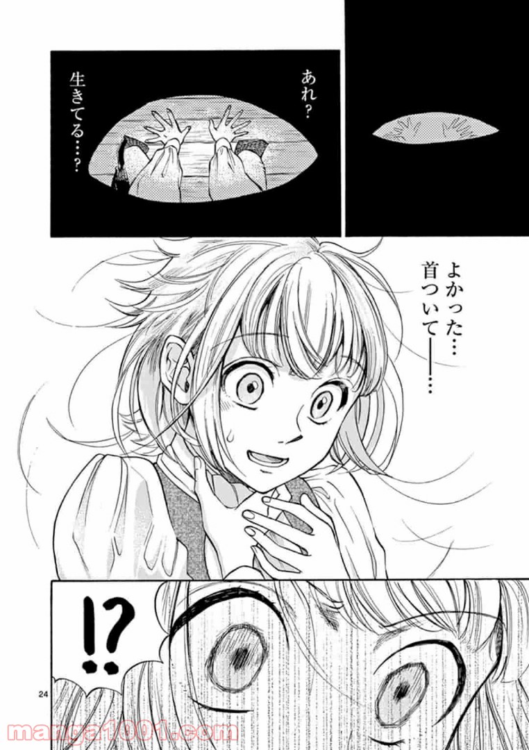 流血女神伝 ～帝国の娘～ 第2.2話 - Trang 5