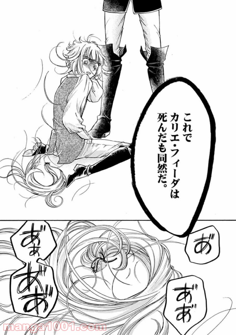 流血女神伝 ～帝国の娘～ 第2.2話 - Trang 6