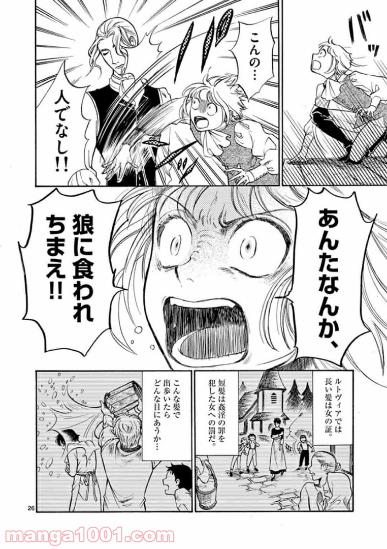 流血女神伝 ～帝国の娘～ 第2.2話 - Trang 7