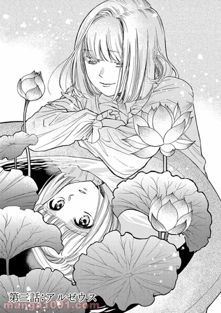 流血女神伝 ～帝国の娘～ 第3.1話 - Trang 1