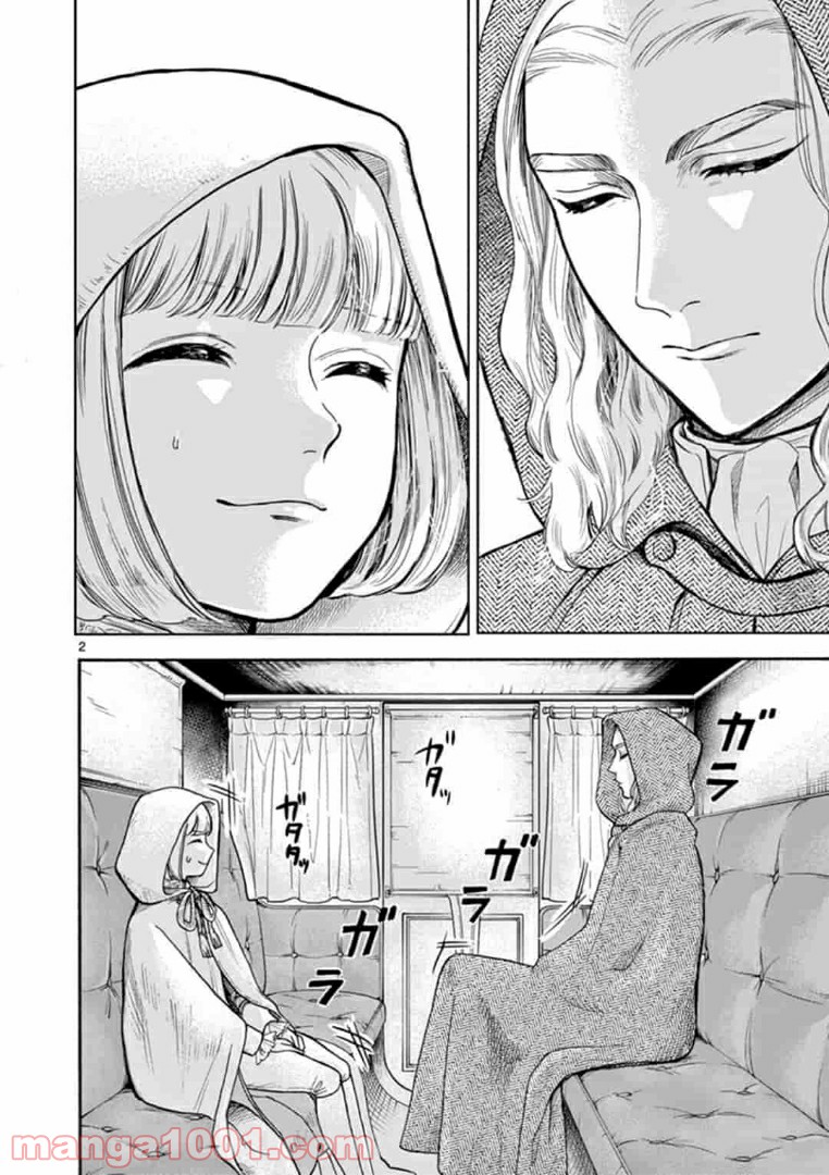 流血女神伝 ～帝国の娘～ 第3.1話 - Trang 2