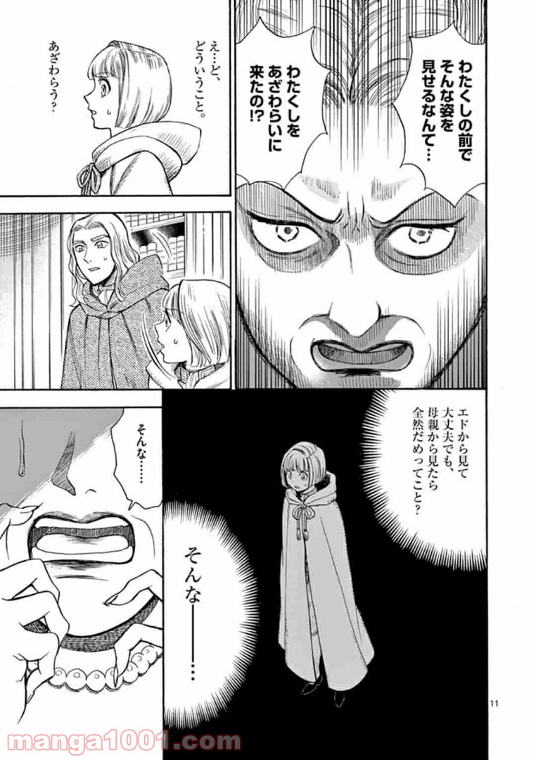 流血女神伝 ～帝国の娘～ 第3.1話 - Trang 11