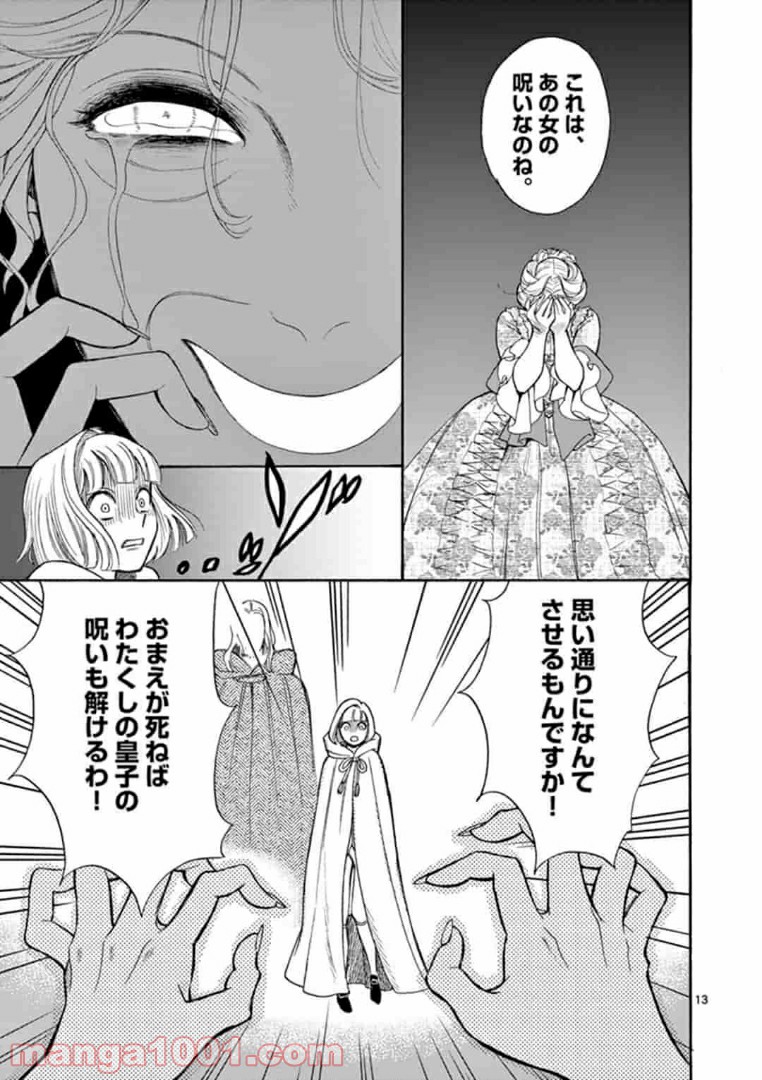 流血女神伝 ～帝国の娘～ 第3.1話 - Trang 13