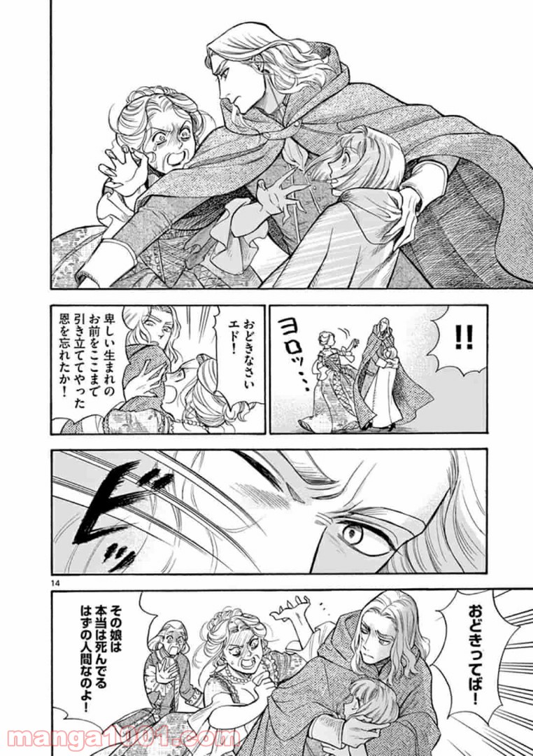 流血女神伝 ～帝国の娘～ 第3.1話 - Trang 14