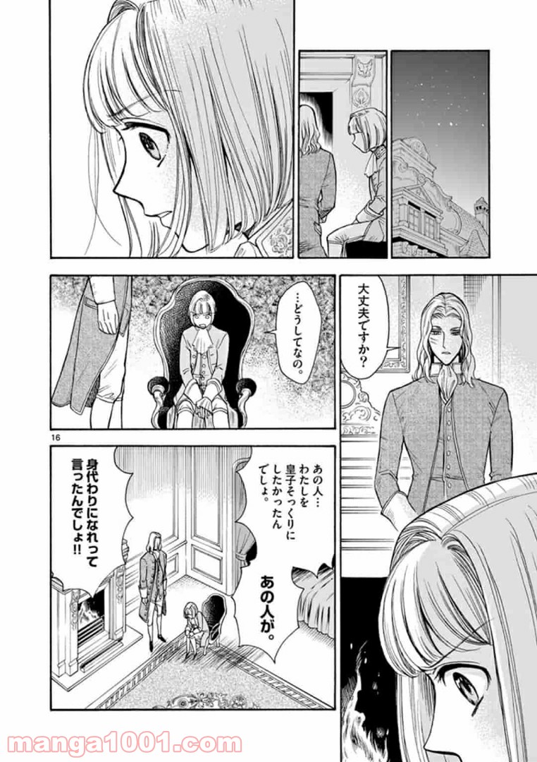流血女神伝 ～帝国の娘～ 第3.1話 - Trang 16