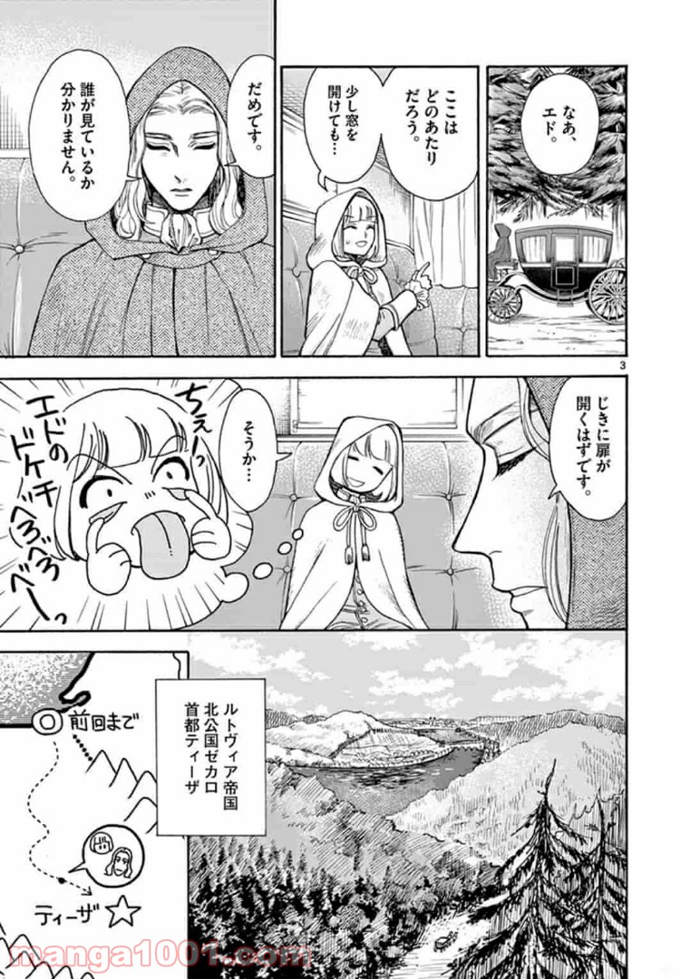 流血女神伝 ～帝国の娘～ 第3.1話 - Trang 3