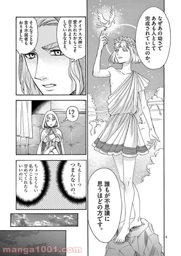 流血女神伝 ～帝国の娘～ 第3.1話 - Trang 5