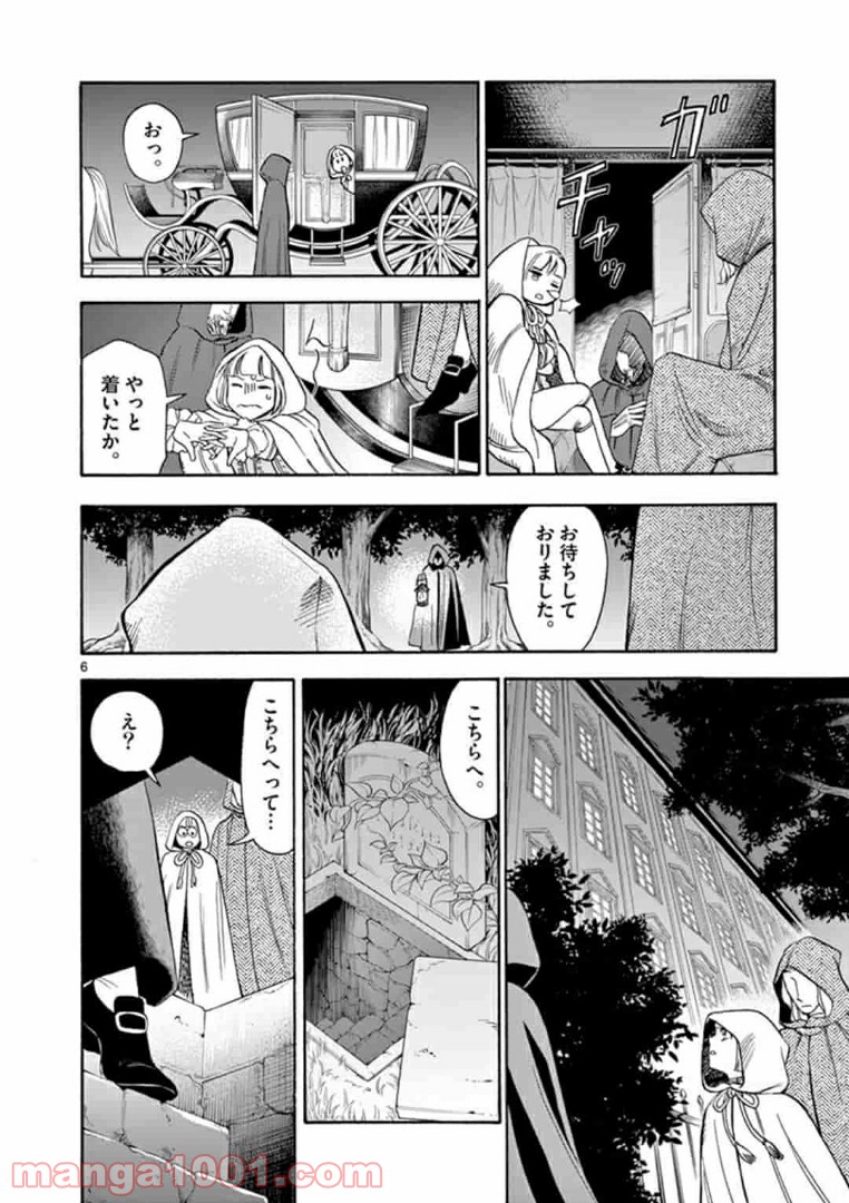 流血女神伝 ～帝国の娘～ 第3.1話 - Trang 6