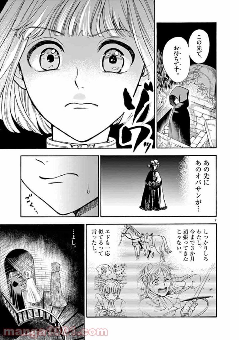 流血女神伝 ～帝国の娘～ 第3.1話 - Trang 7