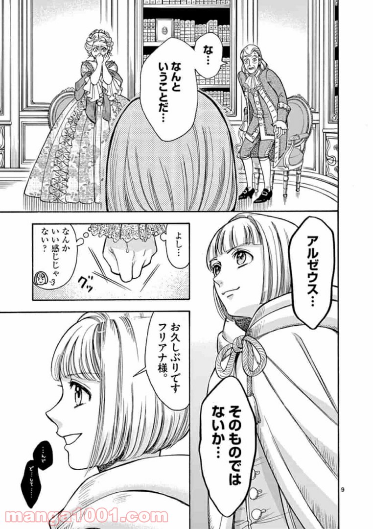 流血女神伝 ～帝国の娘～ 第3.1話 - Trang 9