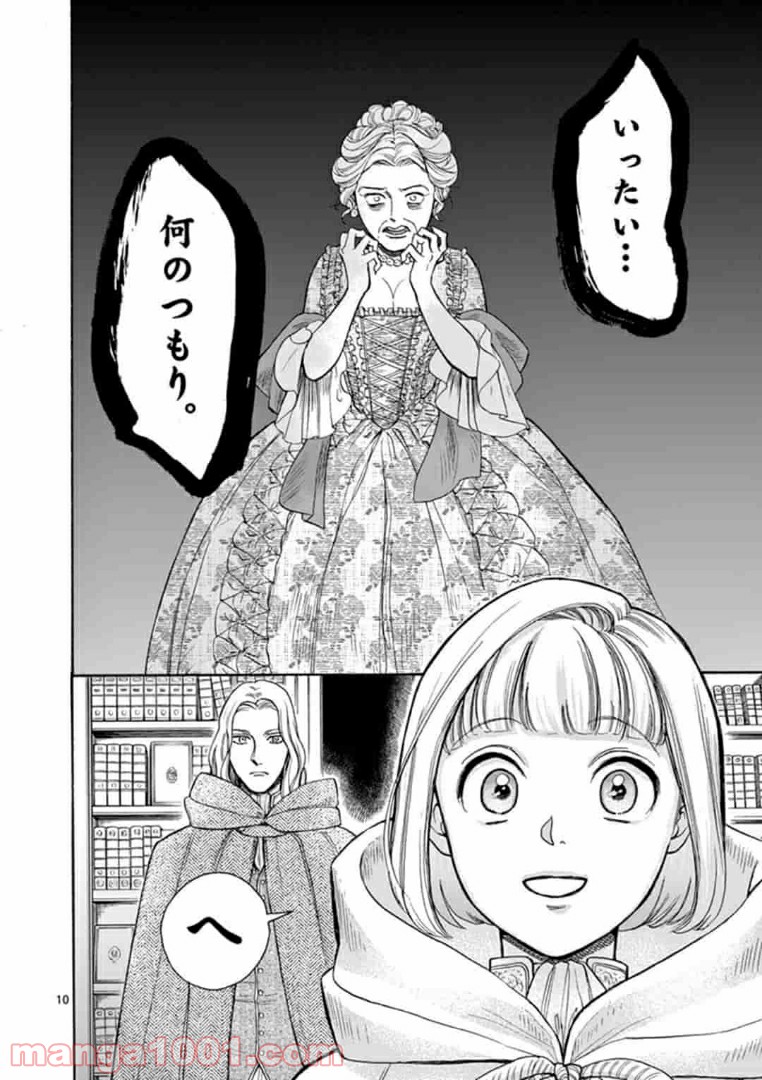 流血女神伝 ～帝国の娘～ 第3.1話 - Trang 10