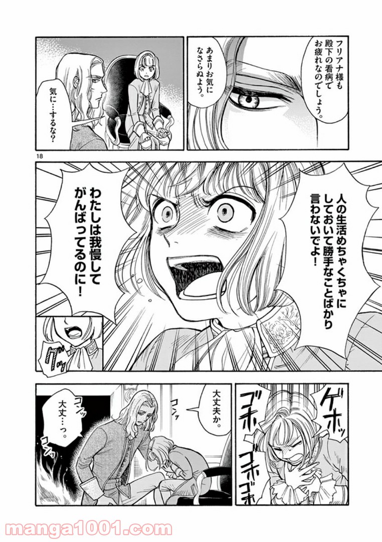 流血女神伝 ～帝国の娘～ 第3.2話 - Trang 1