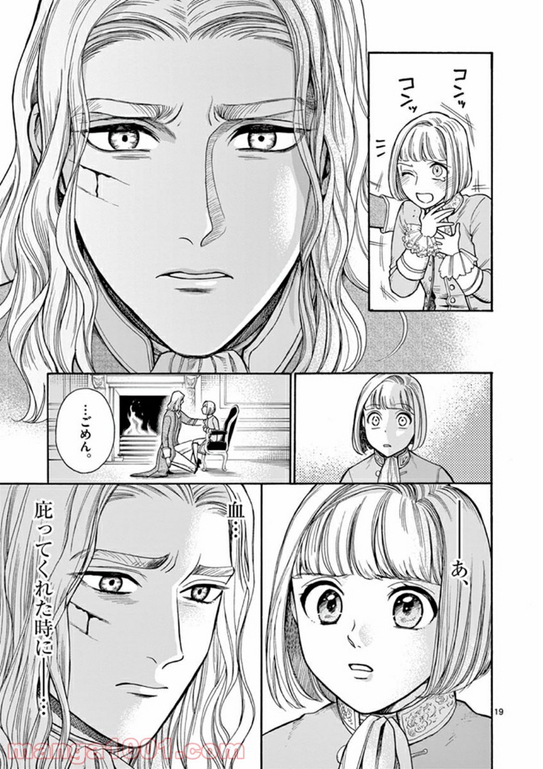 流血女神伝 ～帝国の娘～ 第3.2話 - Trang 2