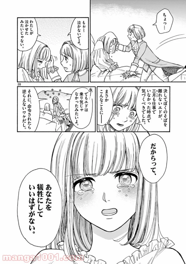 流血女神伝 ～帝国の娘～ 第3.2話 - Trang 11