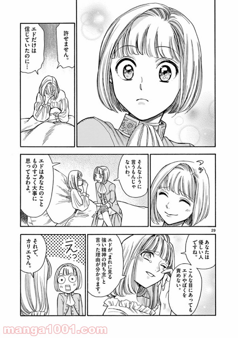 流血女神伝 ～帝国の娘～ 第3.2話 - Trang 12