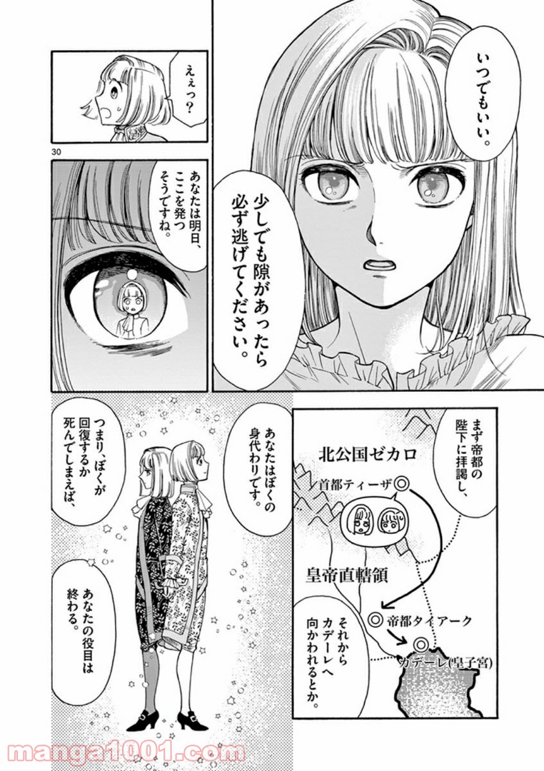 流血女神伝 ～帝国の娘～ 第3.2話 - Trang 13