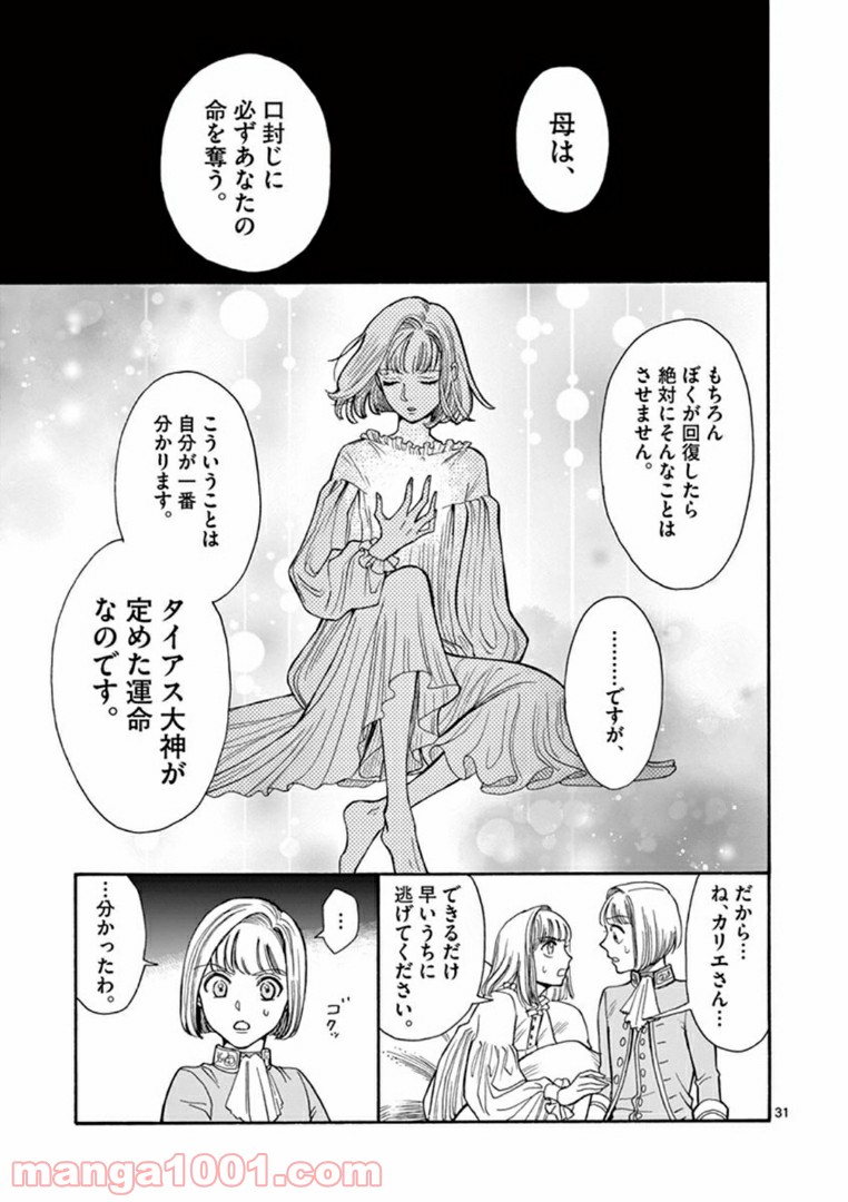 流血女神伝 ～帝国の娘～ 第3.2話 - Trang 14