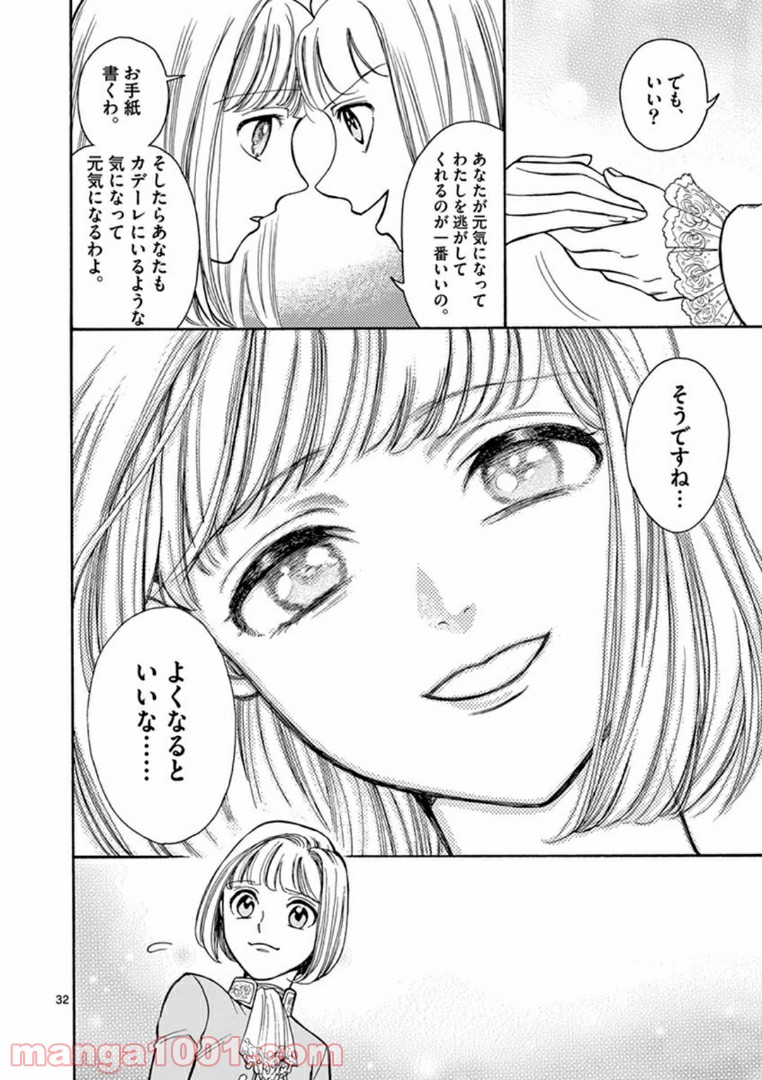 流血女神伝 ～帝国の娘～ 第3.2話 - Trang 15
