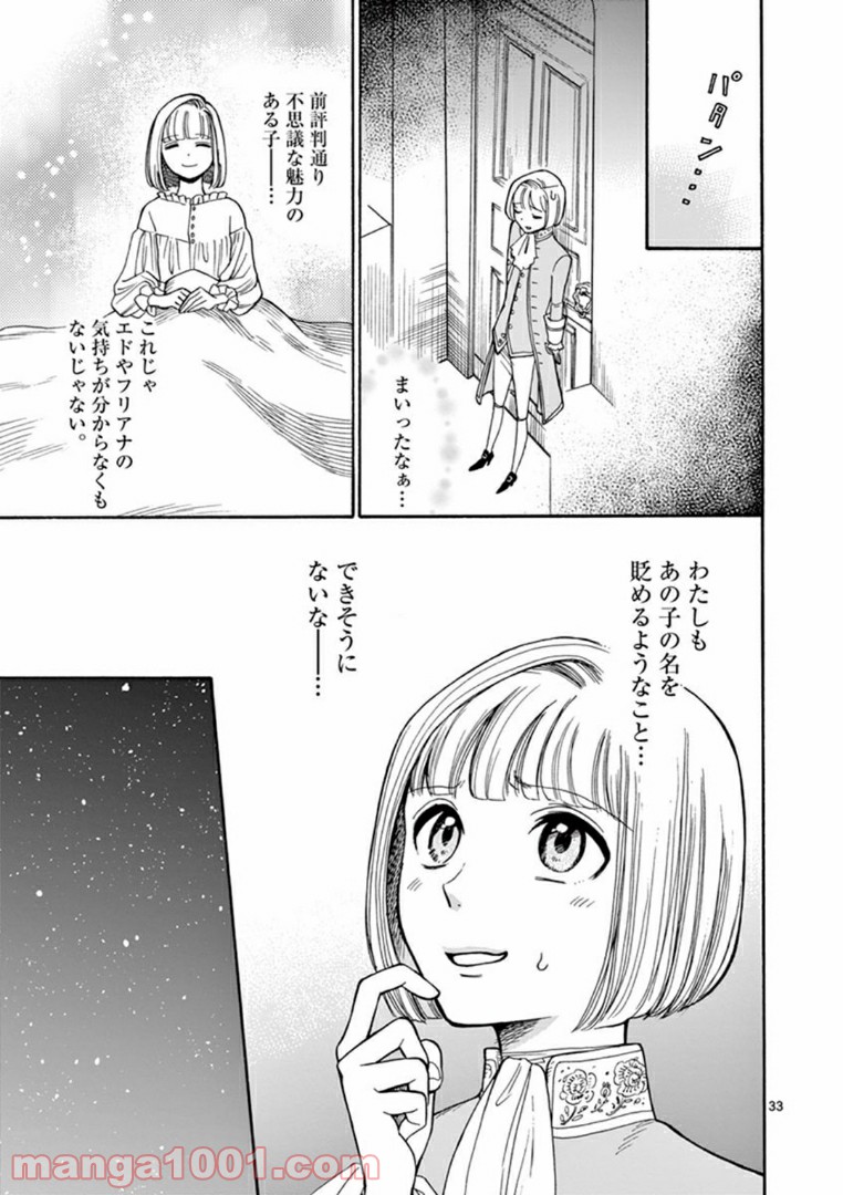 流血女神伝 ～帝国の娘～ 第3.2話 - Trang 16
