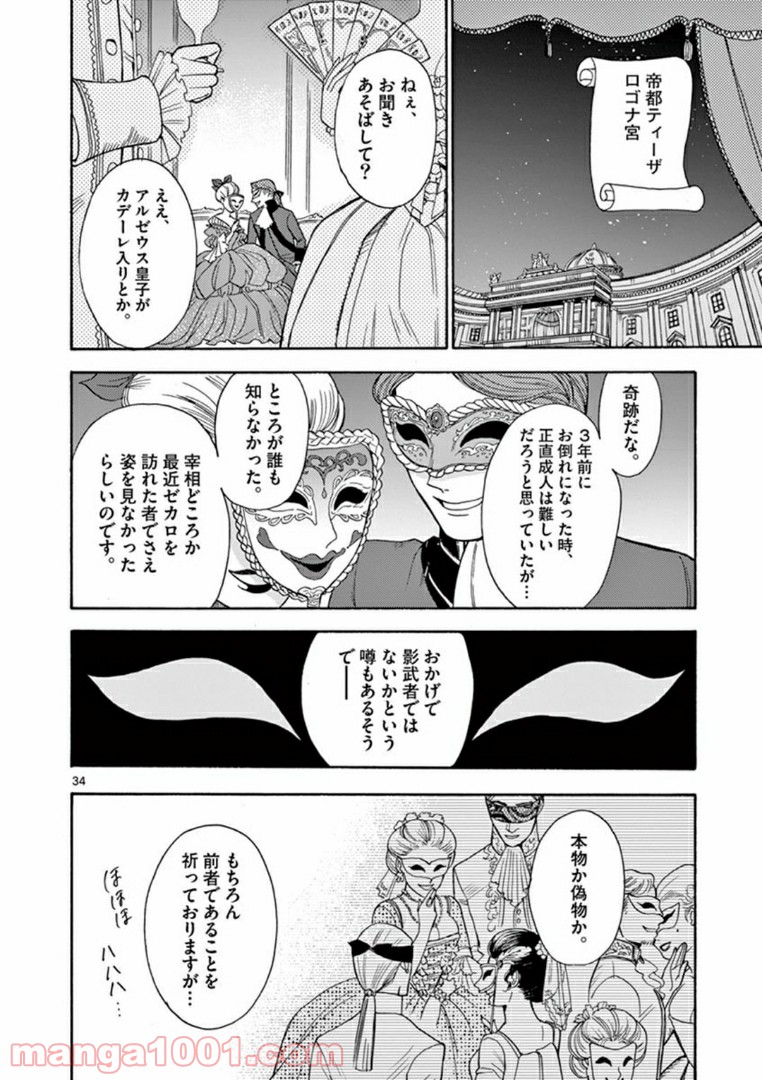 流血女神伝 ～帝国の娘～ 第3.2話 - Trang 17