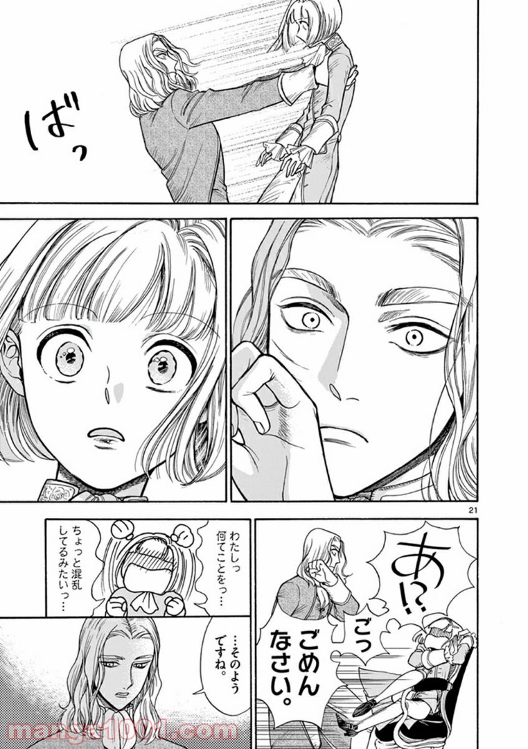 流血女神伝 ～帝国の娘～ 第3.2話 - Trang 4