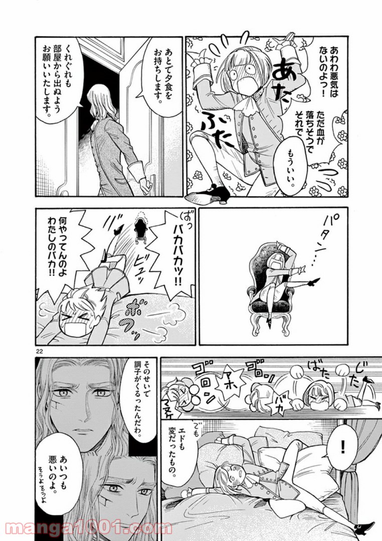 流血女神伝 ～帝国の娘～ 第3.2話 - Trang 5