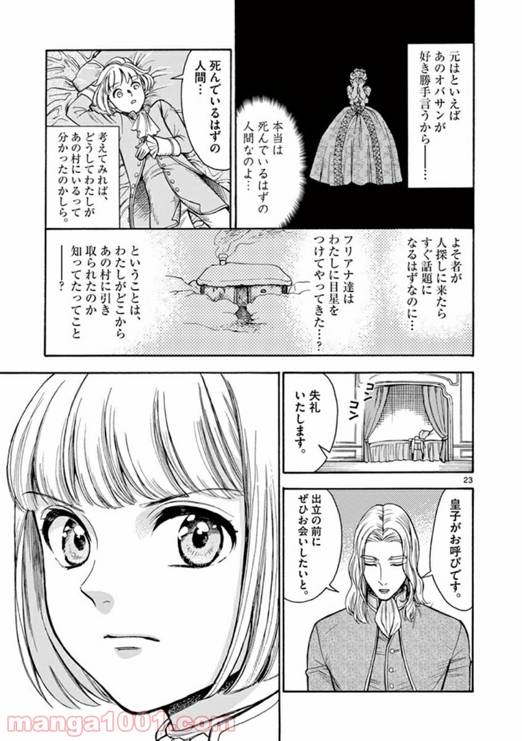 流血女神伝 ～帝国の娘～ 第3.2話 - Trang 6