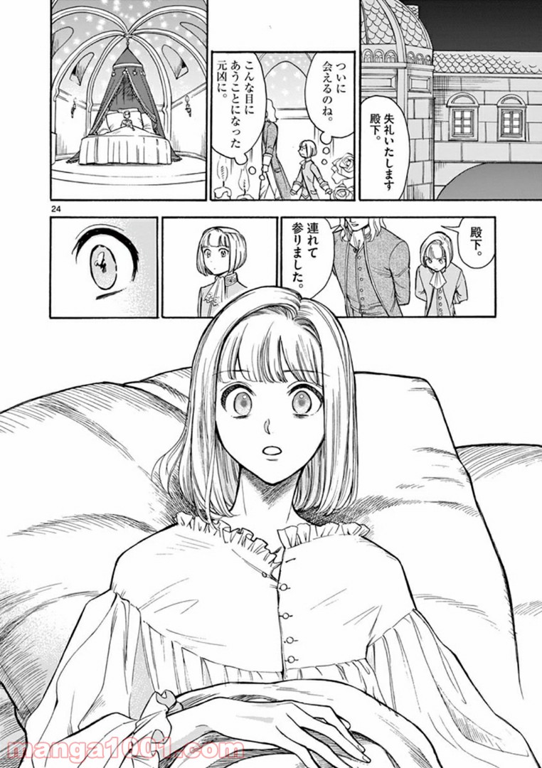 流血女神伝 ～帝国の娘～ 第3.2話 - Trang 7