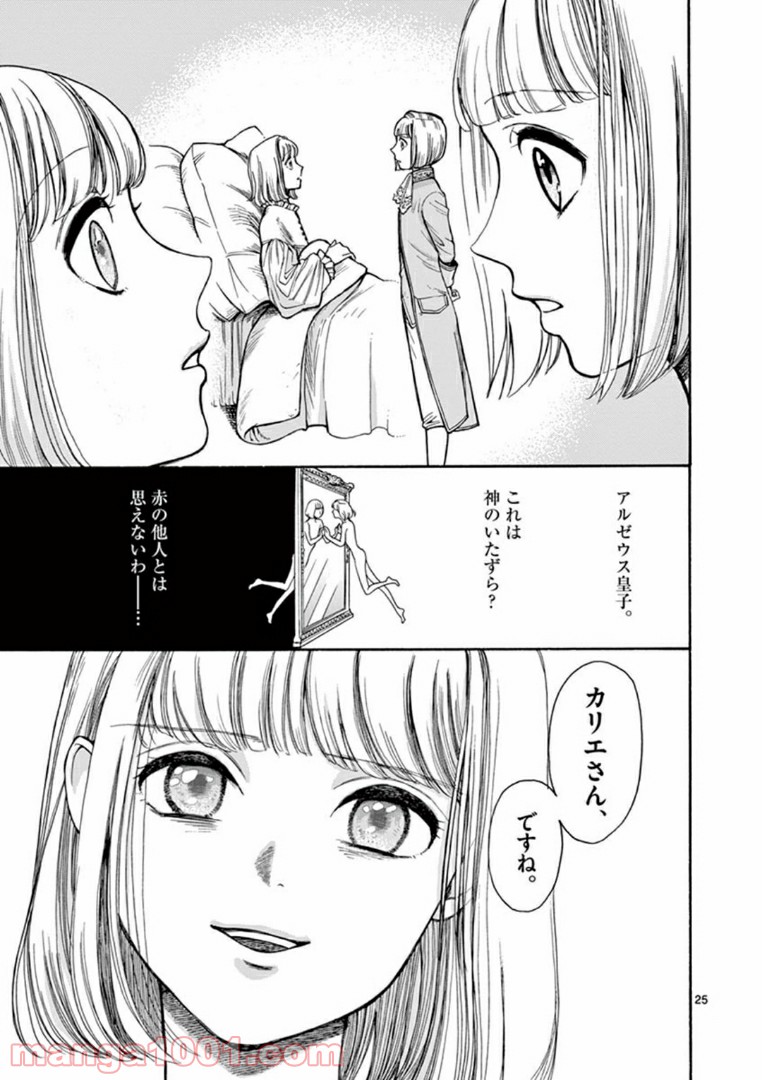 流血女神伝 ～帝国の娘～ 第3.2話 - Trang 8