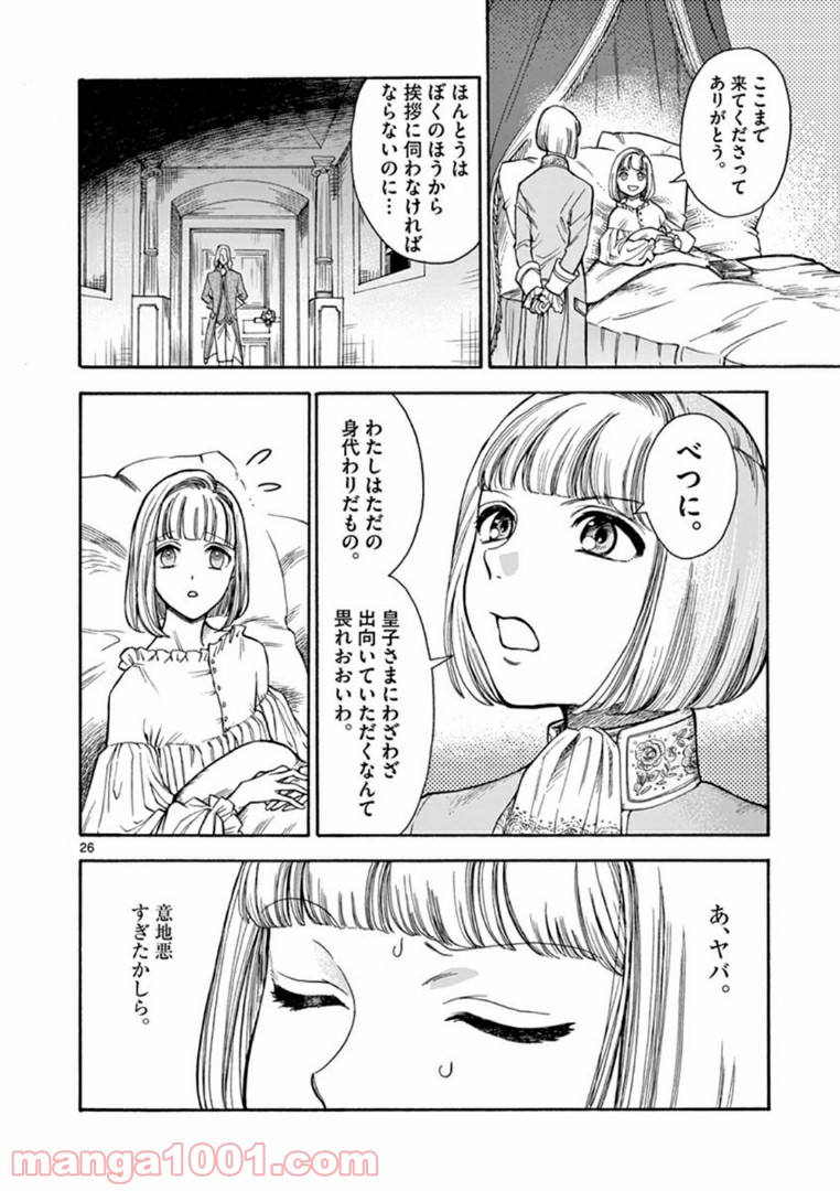 流血女神伝 ～帝国の娘～ 第3.2話 - Trang 9