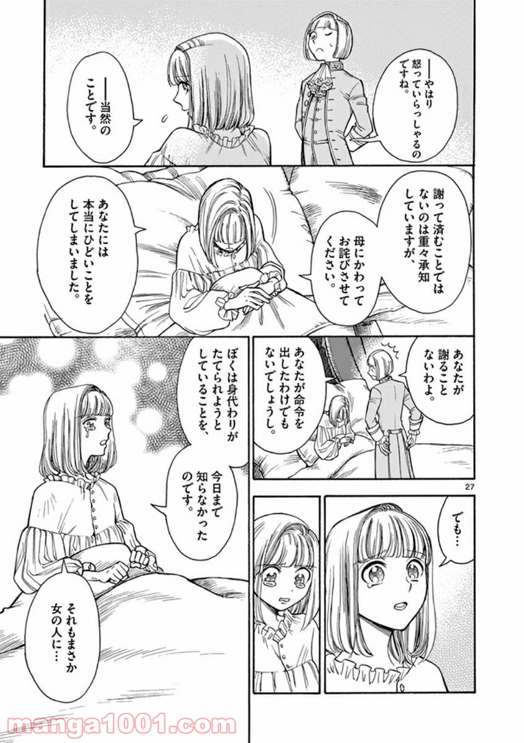 流血女神伝 ～帝国の娘～ 第3.2話 - Trang 10