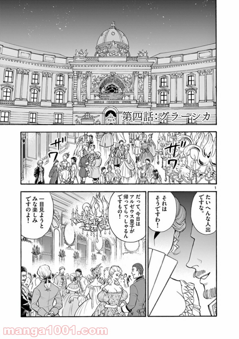 流血女神伝 ～帝国の娘～ 第4.1話 - Trang 1