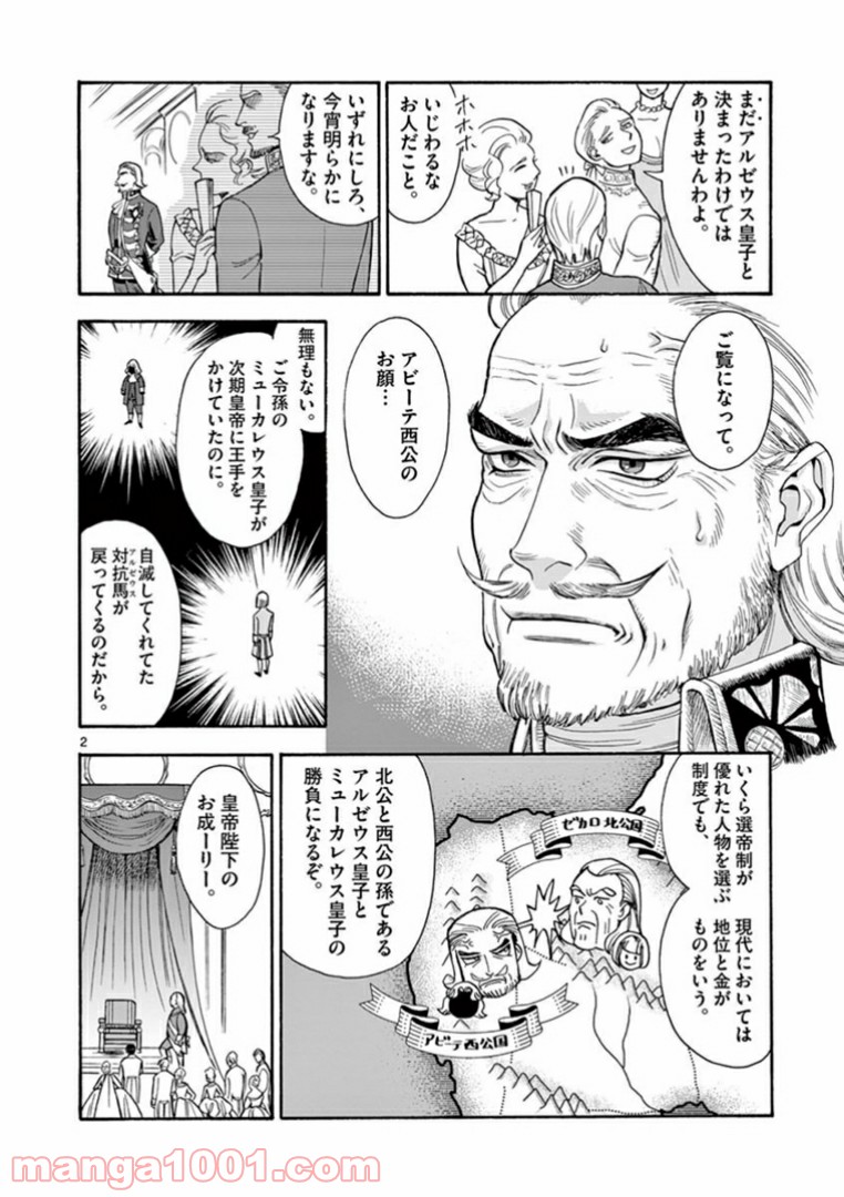 流血女神伝 ～帝国の娘～ 第4.1話 - Trang 2