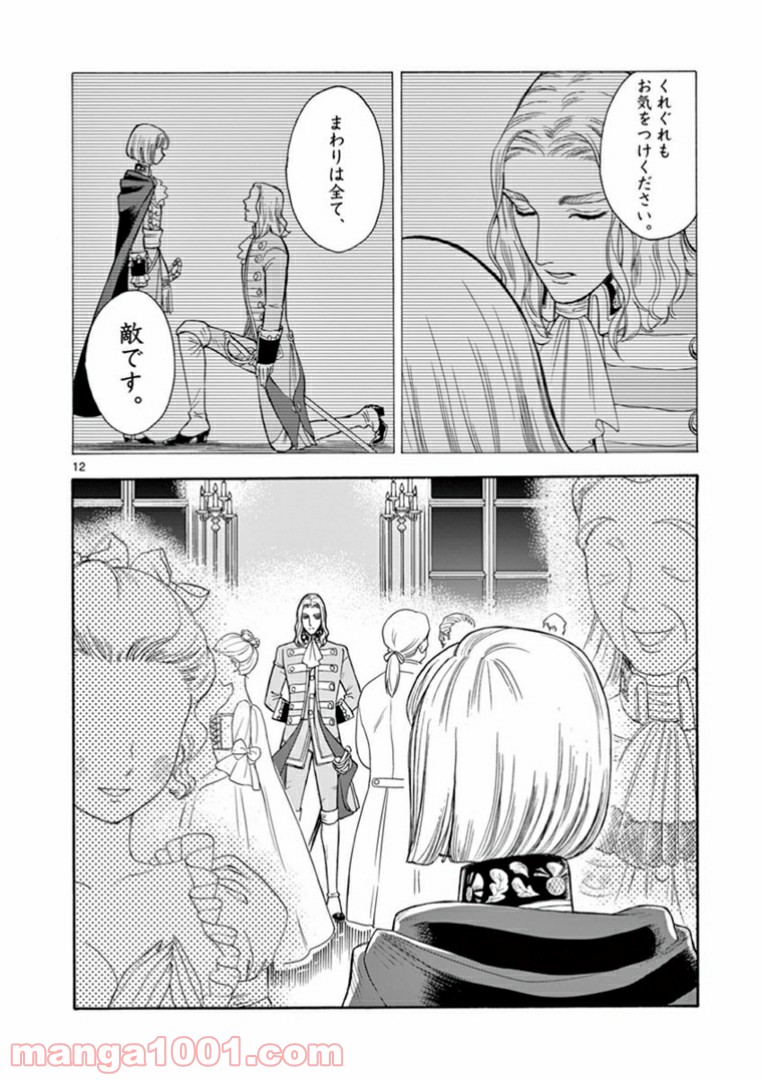 流血女神伝 ～帝国の娘～ 第4.1話 - Trang 12