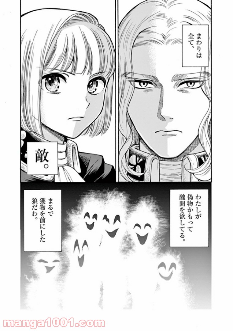 流血女神伝 ～帝国の娘～ 第4.1話 - Trang 13