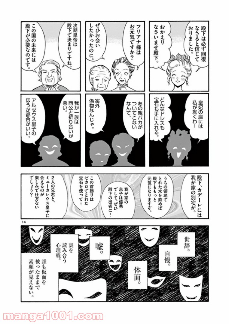 流血女神伝 ～帝国の娘～ 第4.1話 - Trang 14