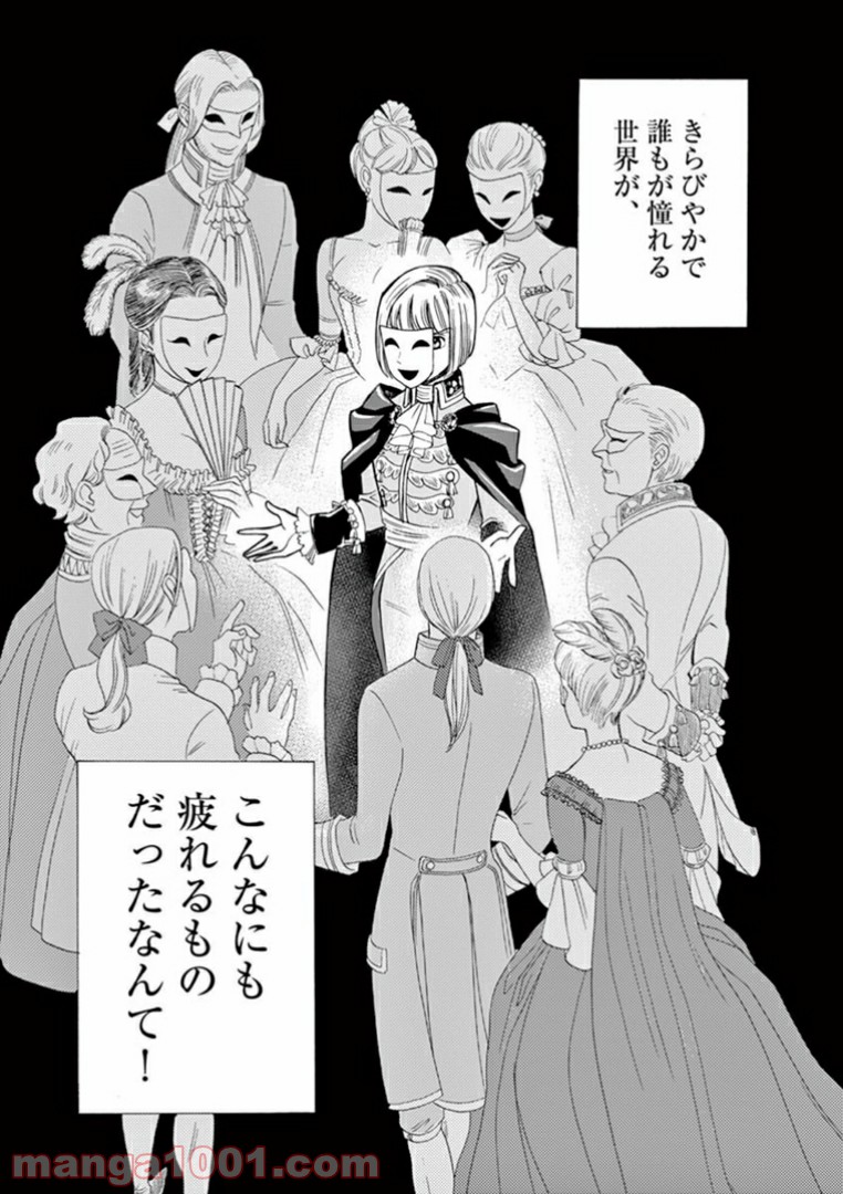 流血女神伝 ～帝国の娘～ 第4.1話 - Trang 15