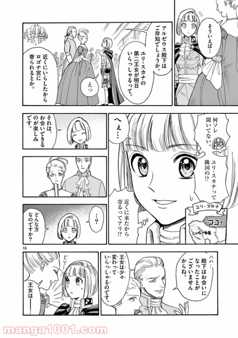 流血女神伝 ～帝国の娘～ 第4.1話 - Trang 16