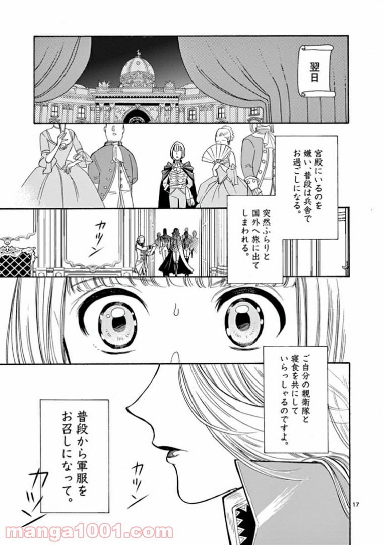 流血女神伝 ～帝国の娘～ 第4.1話 - Trang 17
