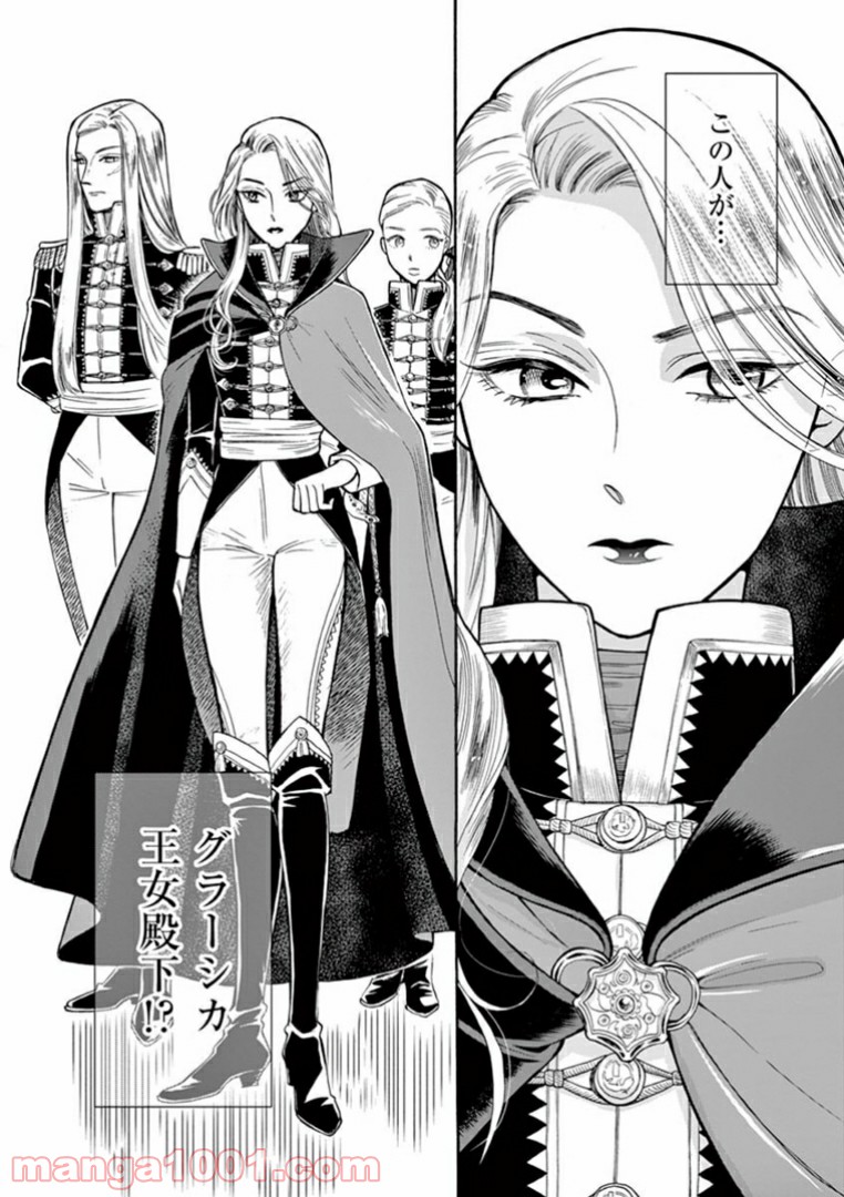 流血女神伝 ～帝国の娘～ 第4.1話 - Trang 18