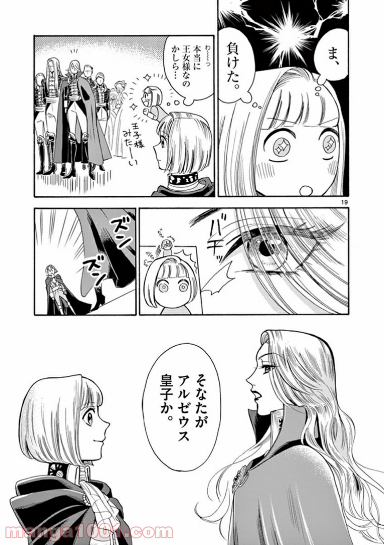 流血女神伝 ～帝国の娘～ 第4.1話 - Trang 19