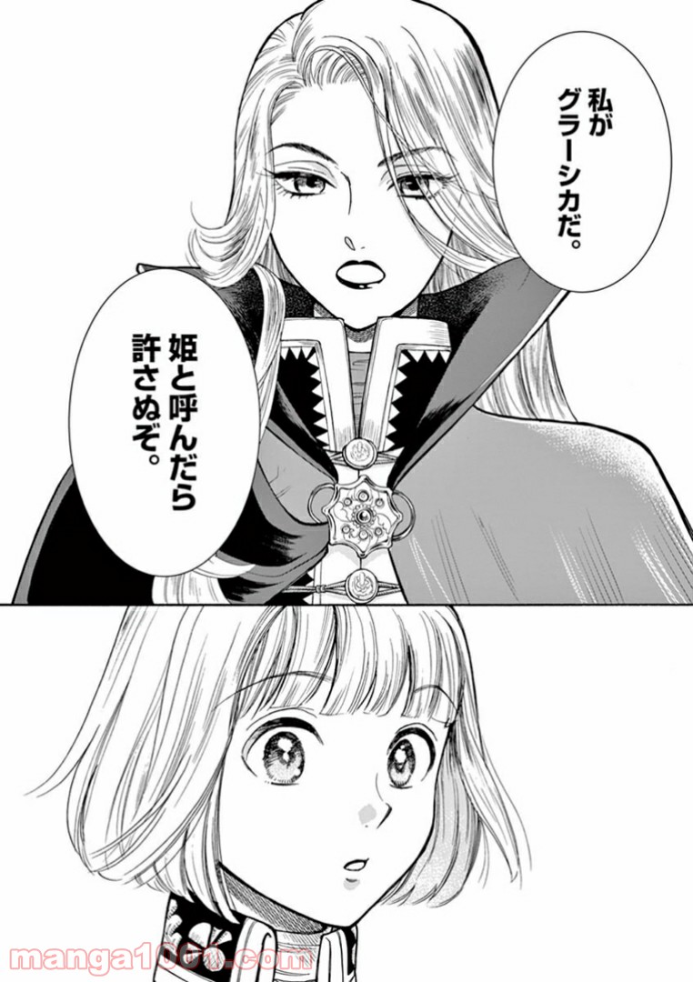 流血女神伝 ～帝国の娘～ 第4.1話 - Trang 20