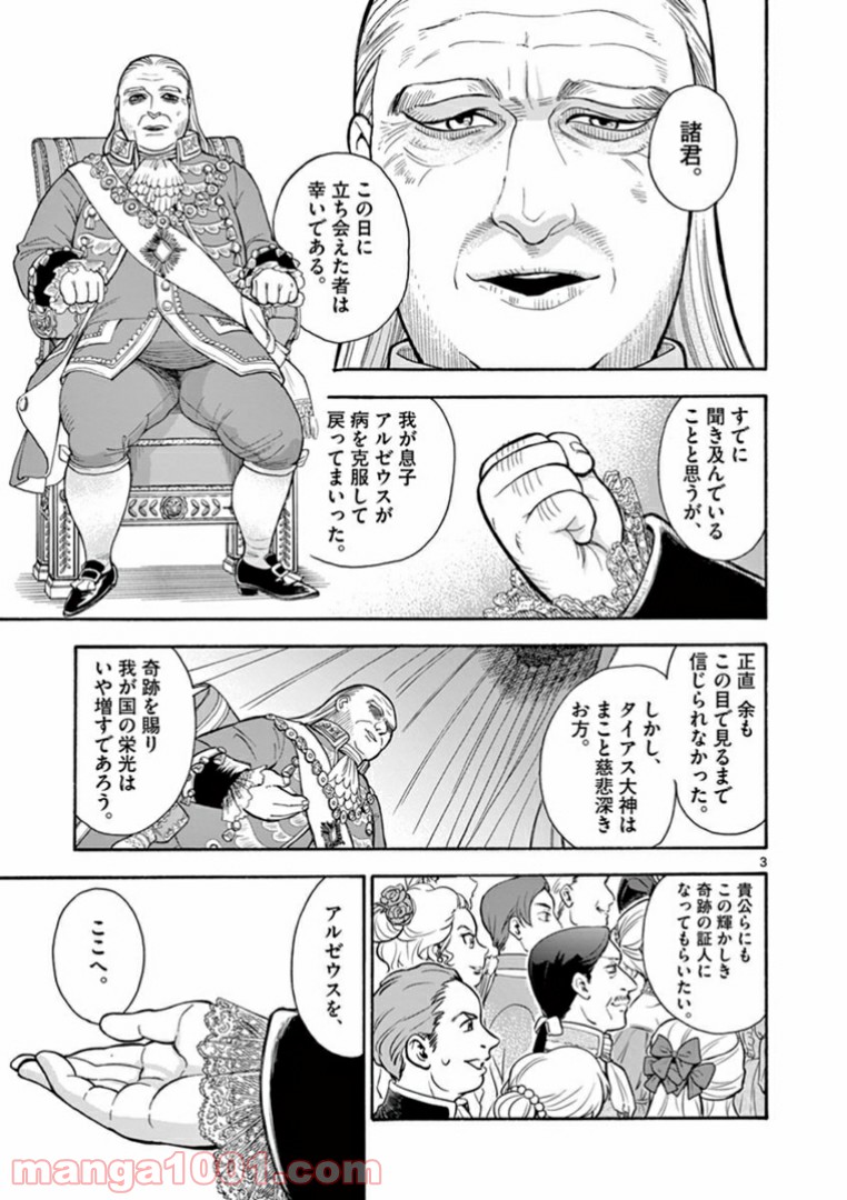 流血女神伝 ～帝国の娘～ 第4.1話 - Trang 3