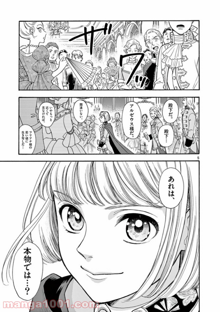 流血女神伝 ～帝国の娘～ 第4.1話 - Trang 5