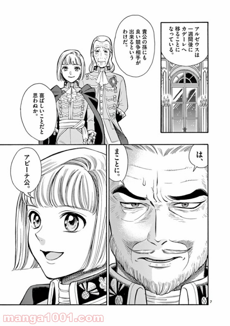 流血女神伝 ～帝国の娘～ 第4.1話 - Trang 7